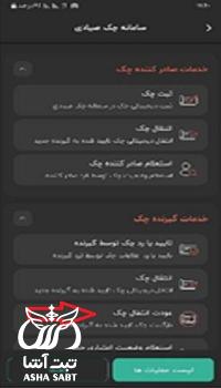 عودت چک صیادی به صاحب چک